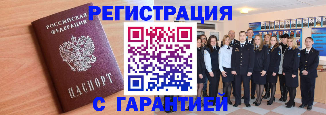 временная регистрация поиск в Бирске