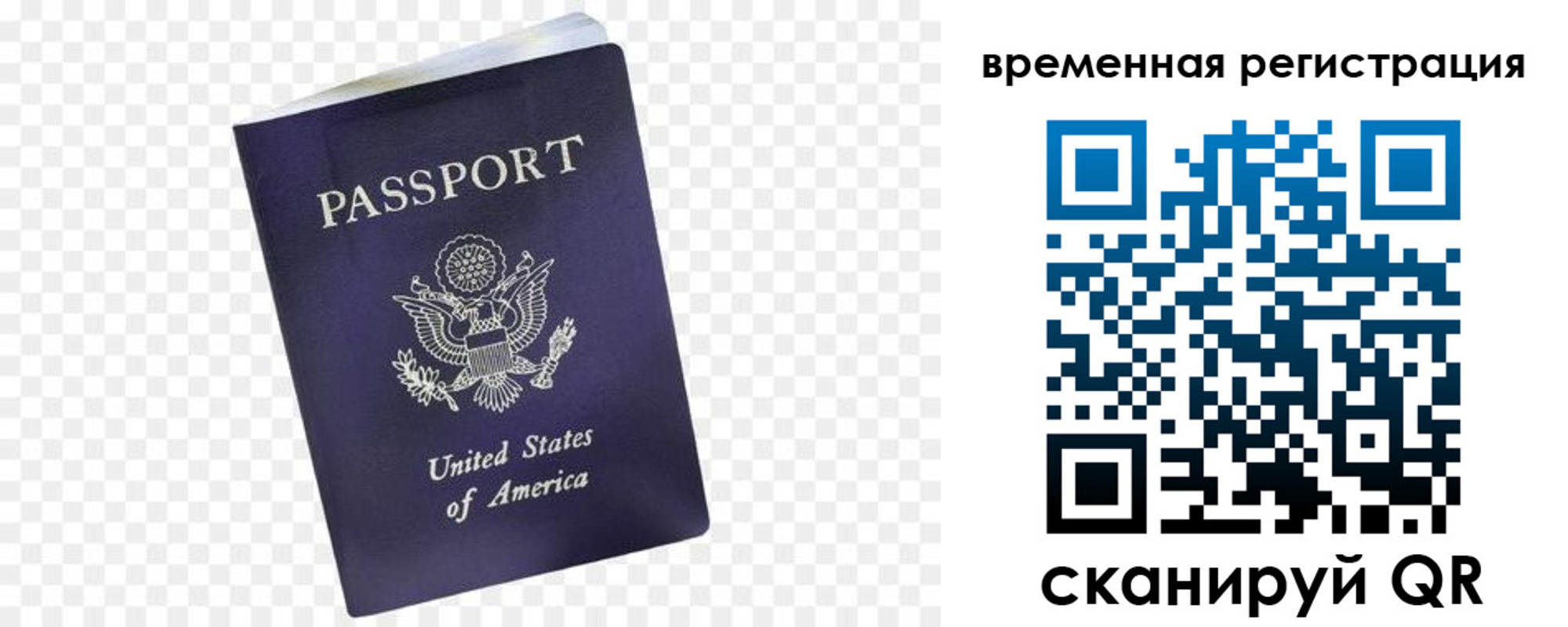 прописка в Бирске