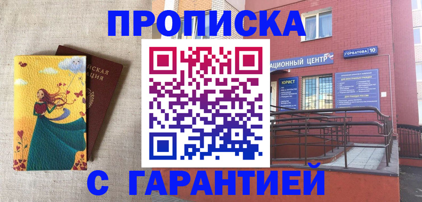 прописка для военкомата в Бирске