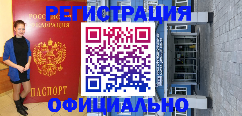 регистрация в Бирске