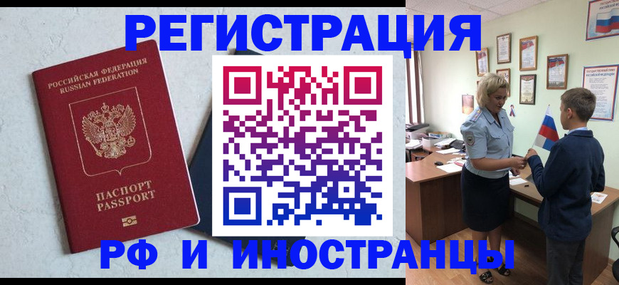 купить прописку в Бирске